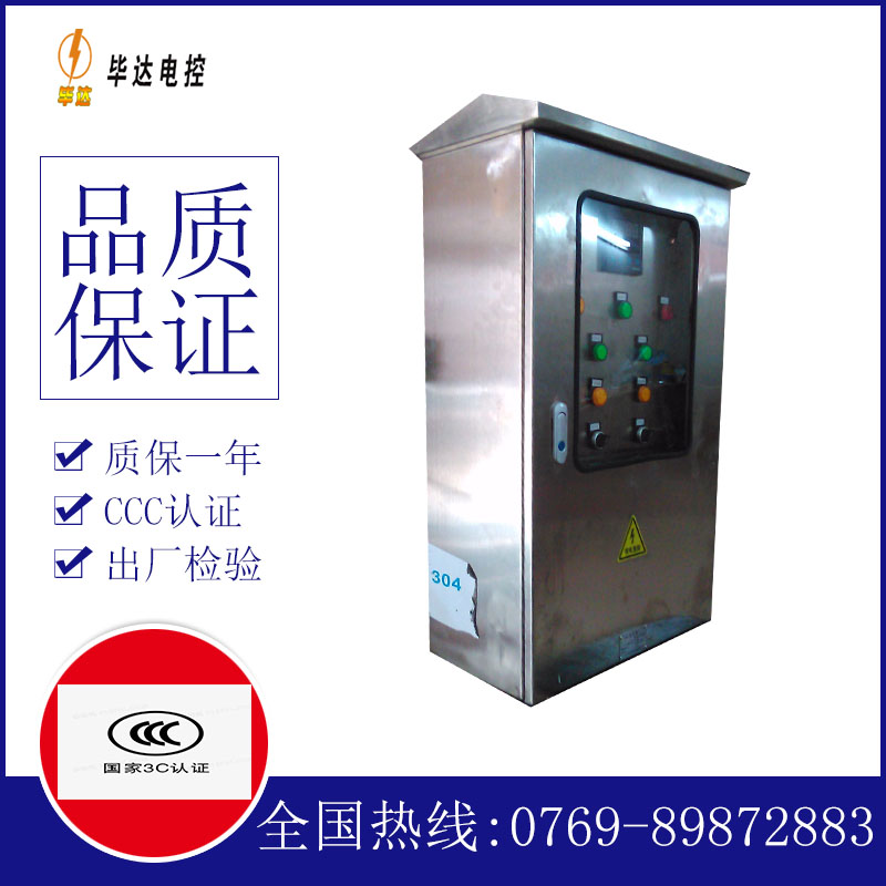 咸阳不锈钢配电箱